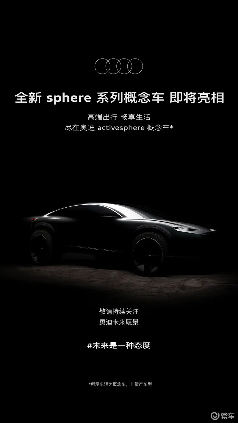 奧迪activesphere概念車預告圖 2023年初發布